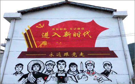 庆元党建彩绘文化墙